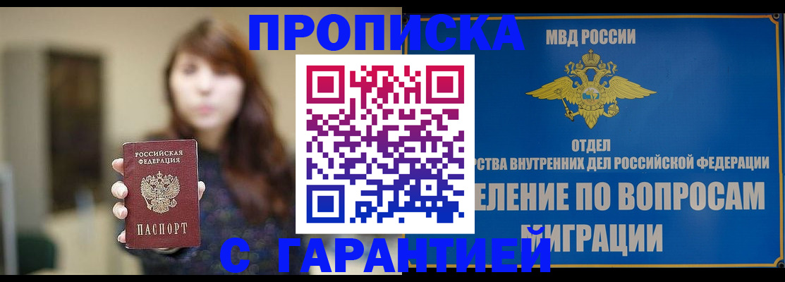 временная регистрация для школы в Абазе