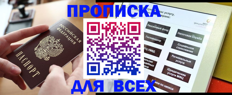 прописка для кредита в Абазе