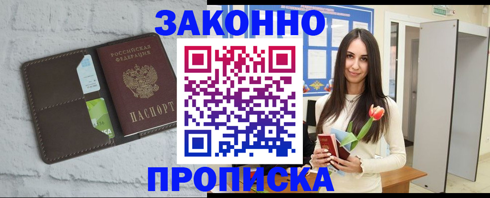 временная регистрация в Абазе