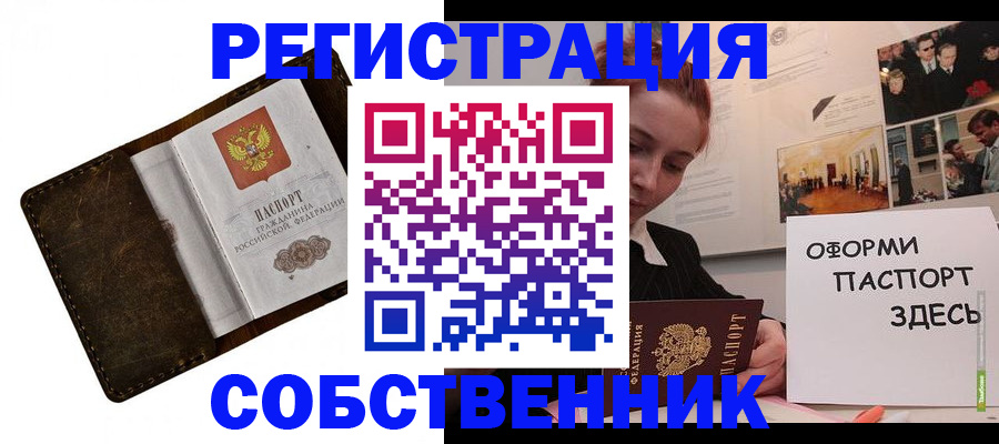 временная регистрация законно в Абазе