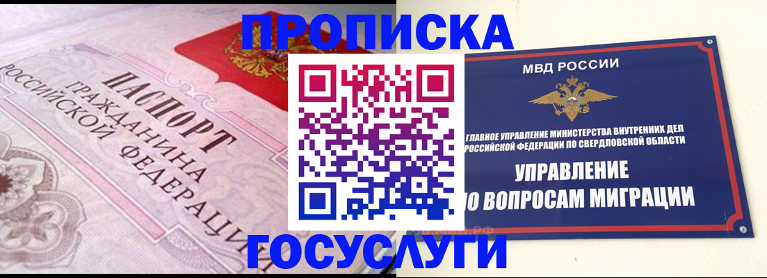 временная регистрация купить в Абазе